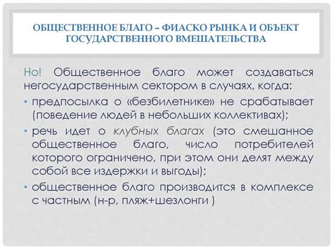 Общественные блага - презентация онлайн
