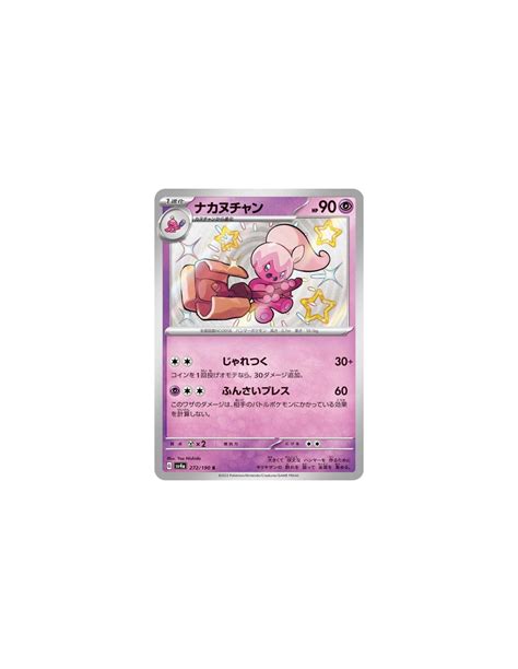 Forgella 272 190 Carte Pokémon sv4a Shiny Treasure ex JPN