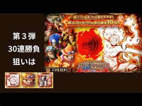 トレクル地獄の始まり30連 ONE PIECE劇場版特集9 5th Anniv 前編スゴフェス トレクル 劇場版 ワンピーストレジャー