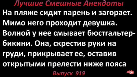 Прелести ниже пояса. Лучшие смешные анекдоты Выпуск 919 - YouTube