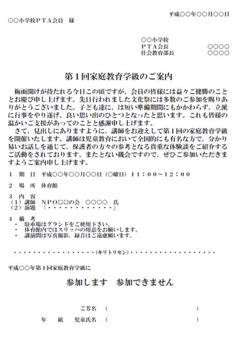 家庭教育学級のご案内（出欠届付き）テンプレート（word・ワード） 使いやすい無料の書式雛形テンプレート