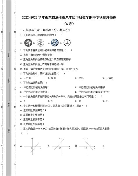 2022 2023学年山东省滨州市八年级下册数学期中专项提升模拟（ab卷）含解析 教习网试卷下载