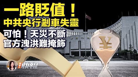 【新唐人快報】人民幣再貶值 中國股市又下跌 特斯拉 江蘇龍捲風 新唐人电视台