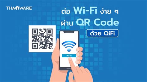 วธเปลยนรหสผาน Wi Fi ใหกลายเปน QR Code สแกนปบ ตอเนตทนท