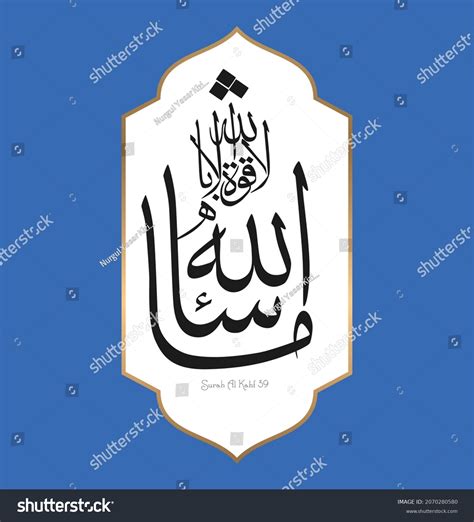 Islamic Calligraphy Quran Surah Al Kahf Immagine Vettoriale Stock Royalty Free 2070280580