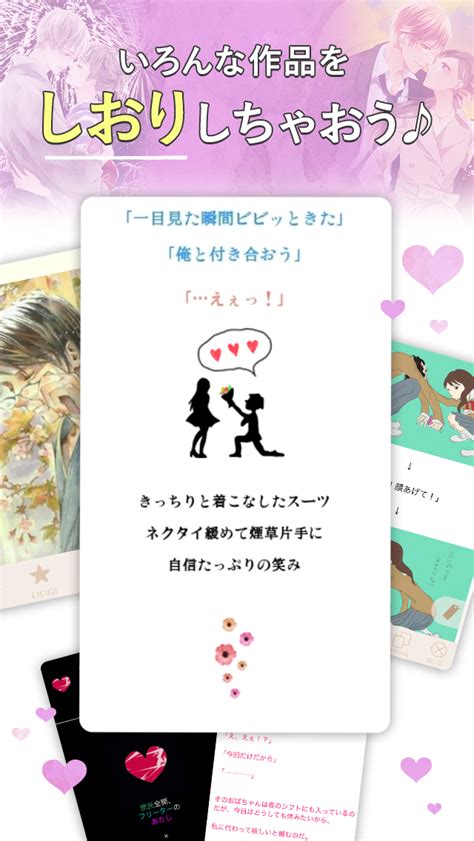 恋、小説。魔法のiらんど【ぜんぶ無料 読み放題】のアプリ情報 予約トップ10