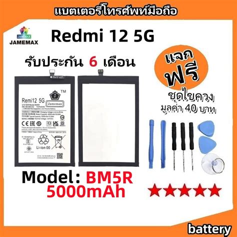 แบตเตอรี่ Battery Xiaomi Redmi 12 5g Model Bm5r แบต ใช้ได้กับ Xiaomi