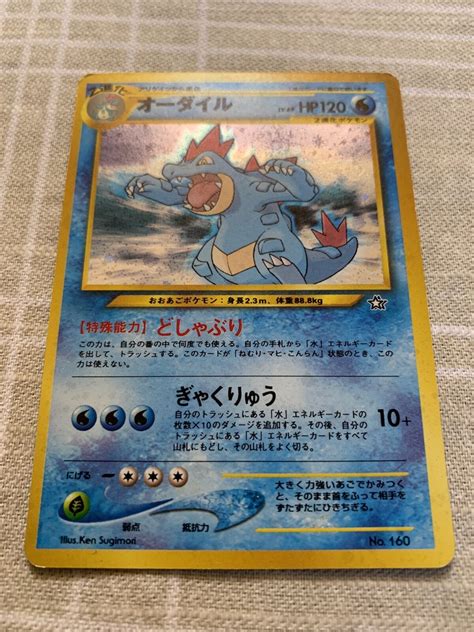 Feraligatr No 160 Japanese Holo Swirl Rare Neo Genesis Pokemon Card