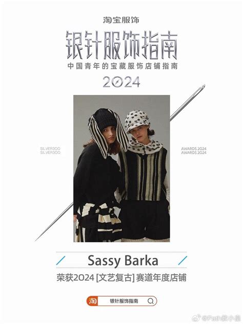 Sassy Barka 很荣幸入选每年发布一次的银针服饰指南