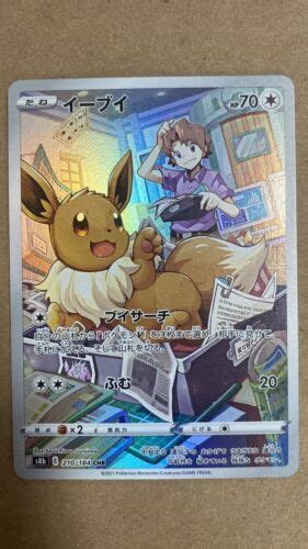 Pokemon Vmax Climax S B Full Art Eevee Japanese Primal Clash Ebay