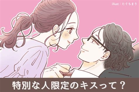 本命？遊び？男性が【本命女性】にするキスって？ モデルプレス