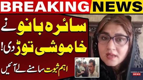 Gda S Saira Bano Breaks The Silence Elections Youtube