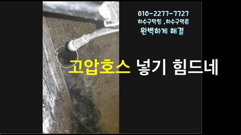 하수구막힘 하수구역류 고압세척 원설비