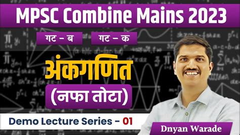 MPSC Combine Mains Exam 2023 Arithmetic Demo Lecture 1 Group B C