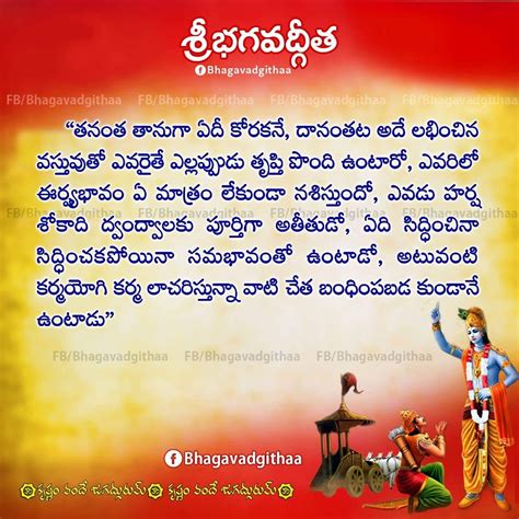 Bhagavad Gita Quotes In Telugu Huge Advance Chronicle Pictures Library