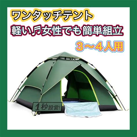 【新品】テント キャンプテント ワンタッチ 3~4人用 2重層 簡単設営 メルカリ