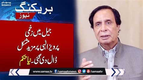 Important Update Pervaiz Elahi In Trouble Again Breaking News YouTube