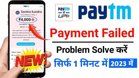 Paytm Payment Failed Problem Paytm Se Paisa Transfer Nahi Ho Raha Hai