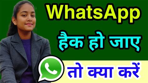 Whatsapp Hack Ho Jaye To Kya Kare How To Recover Your Hacked Whatsapp