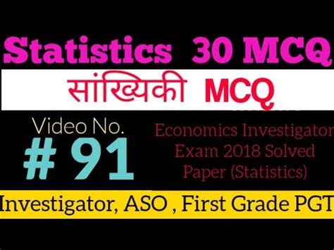 Statistics MCQ Sankhyiki Mcq Statistics MCQ For NET JRF UPSC RPSC