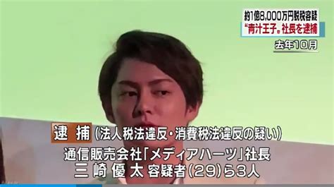 青汁王子・三崎優太、脱税逮捕で“どん底”の過去を反省「僕は“社会的感情”に逮捕されたのかも」 ガールズちゃんねる Girls