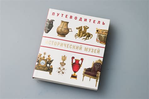 Путеводители