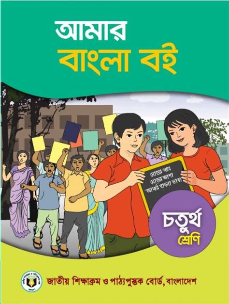 Download Class 4 Bangla Book Pdf