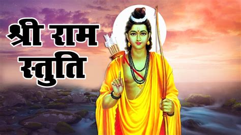 Shree Ram Stuti | श्री राम स्तुति - Hindi Sanskaran hindi sanskaran ...