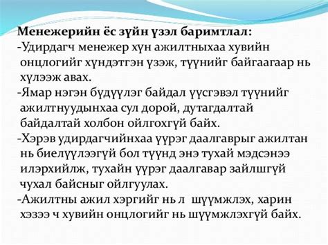 менежерийн ёс зүй