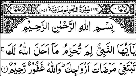 Surah Tahrim Surah 66 Tahrim Surah With Arabic Taxt Urdu