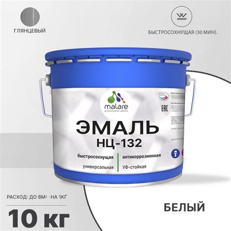 Эмаль Malare НЦ-132 краска для металла по дереву для минеральных ...