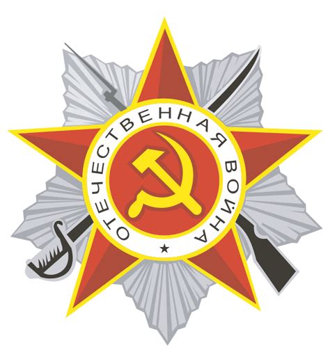 орден вов на прозрачном фоне 25 фото