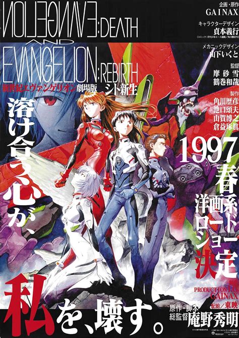 Rebuild Of Evangelion Poster : Evangelion 2009 Movie Poster - Maximus ...