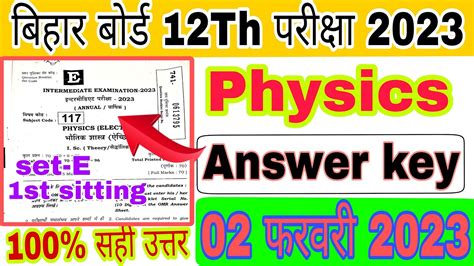 Class 12th Physics Answer Key Set E L 2 February 1st Sitting Physics