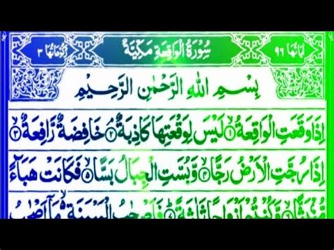 Surah Waqiah سورة الواقعة episode 31 Most heart touching