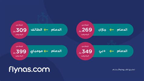 Flynas طيران ناس On Twitter احجز رحلتك الآن من الرياض،جدة و الدمام