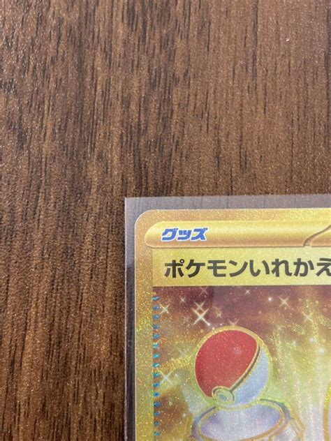 【未使用に近い】ポケモンカード ポケモンいれかえ Urの落札情報詳細 ヤフオク落札価格検索 オークフリー