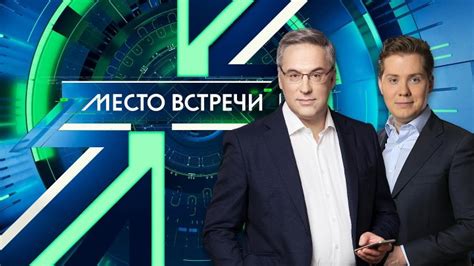 «Место встречи». Прямой эфир 25.05.2023