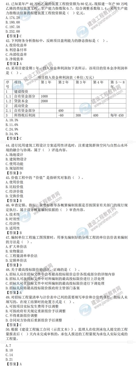 2022年监理工程师目标控制土建考试答案41 50题（补考）历年试题监理工程师建设工程教育网