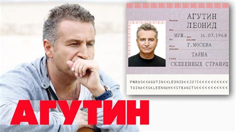 Леонид Агутин о новом альбоме "Тайна склеенных страниц" - YouTube