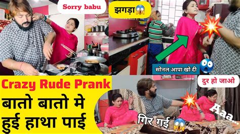 Being Rude To My Wife Prank 😡 बातो बात में हुई हाथा पाई Crazy