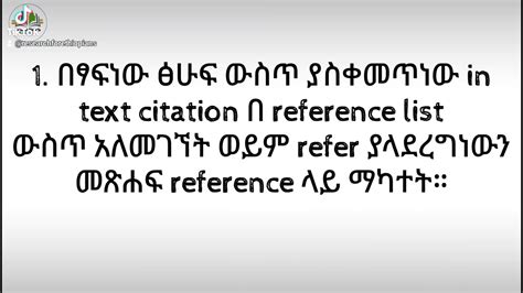 Common Problems During A Literature Review Amharic Tutorials Youtube