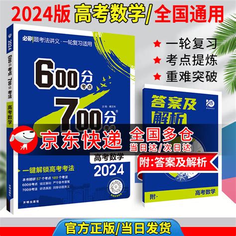 《高考600分考点700分考法》（科目任选、全国通用版） 券后27 9元27 9元 爆料电商导购值得买 一起惠返利网