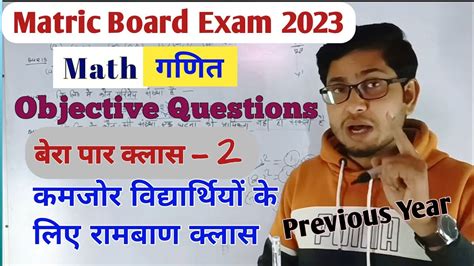 Class 10 Math Objective Questions 2023 गणत क बर पर 10th class