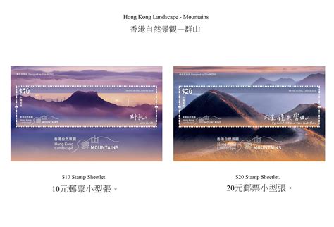 Hongkong Post To Issue Hong Kong Landscape Mountains Special Stamps