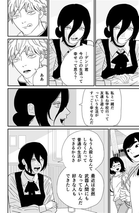 チェンソーマン「チェンソーマンの漫画12」んうぇの漫画