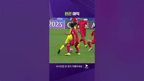 2023 Afc 카타르 아시안컵ㅣ대한민국 Vs 말레이시아ㅣ추가시간 말레이시아의 극적인 동점골ㅣ쿠팡플레이 스포츠 쿠팡