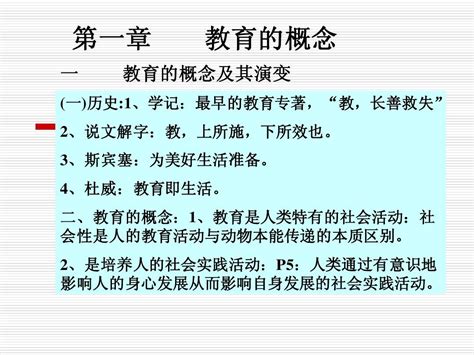 第一章 教育的产生与发展word文档免费下载文档大全