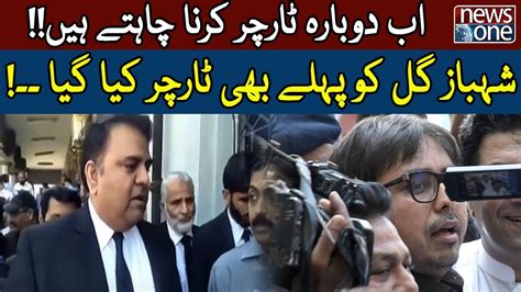 Fawad Chaudhry Statement On Shahbaz Gill Arrest Case News One YouTube