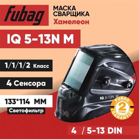 Сварочная маска Хамелеон Fubag IQ 5-13N M / ULTIMA 5-13 Visor BLACK ...